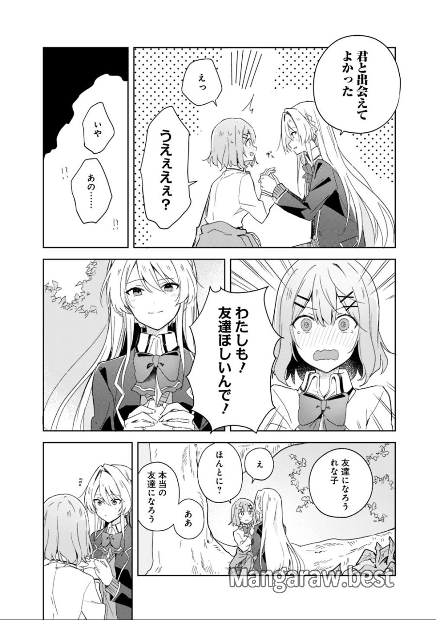わたしが恋人になれるわけないじゃん、ムリムリ!(※ムリじゃなかった!?) 第1話 - Trang 26