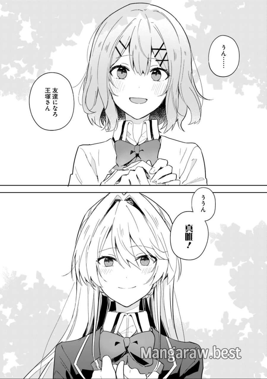 わたしが恋人になれるわけないじゃん、ムリムリ!(※ムリじゃなかった!?) 第1話 - Trang 27