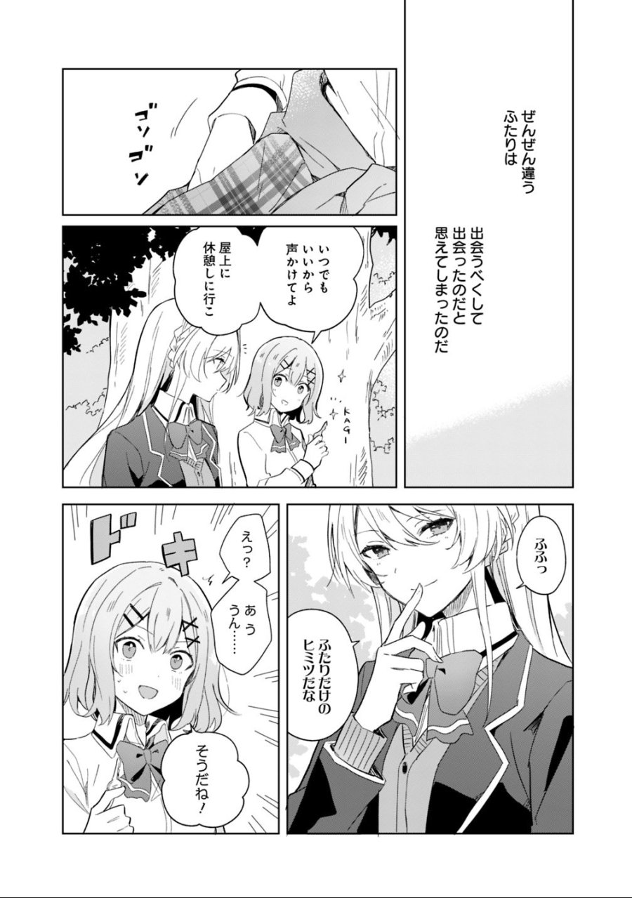 わたしが恋人になれるわけないじゃん、ムリムリ!(※ムリじゃなかった!?) 第1話 - Trang 28