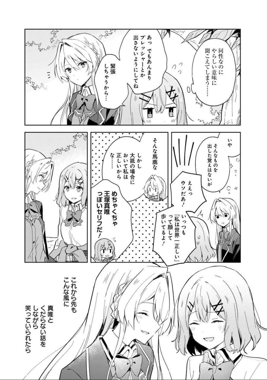 わたしが恋人になれるわけないじゃん、ムリムリ!(※ムリじゃなかった!?) 第1話 - Trang 29