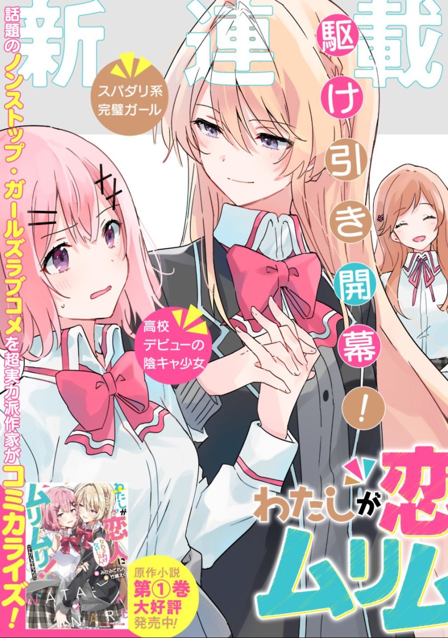 わたしが恋人になれるわけないじゃん、ムリムリ!(※ムリじゃなかった!?) 第1話 - Trang 3