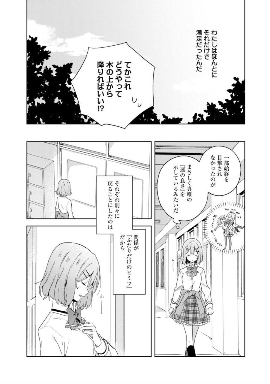 わたしが恋人になれるわけないじゃん、ムリムリ!(※ムリじゃなかった!?) 第1話 - Trang 30
