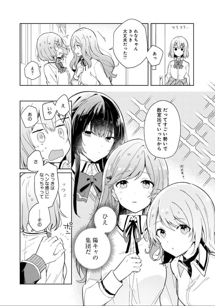 わたしが恋人になれるわけないじゃん、ムリムリ!(※ムリじゃなかった!?) 第1話 - Trang 31