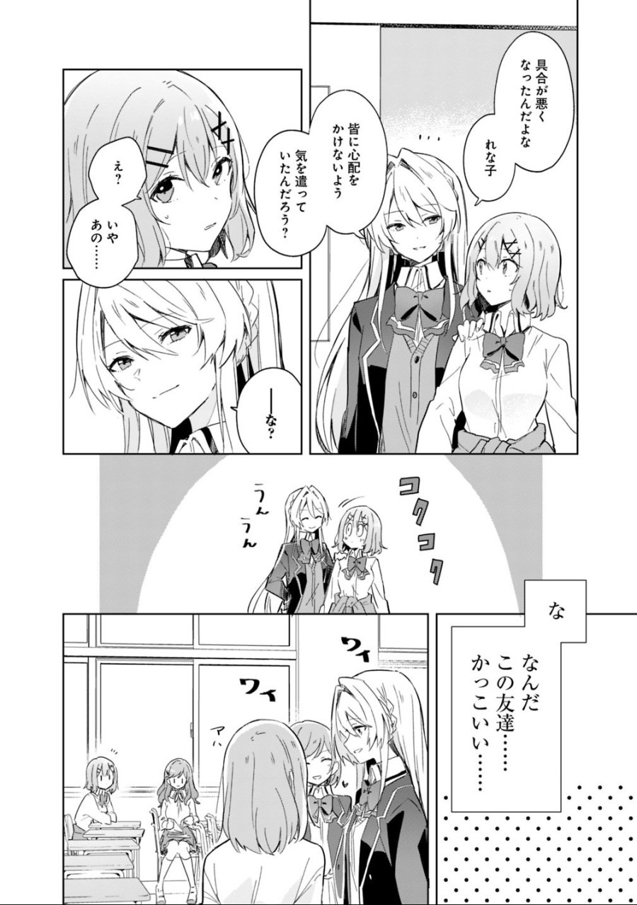 わたしが恋人になれるわけないじゃん、ムリムリ!(※ムリじゃなかった!?) 第1話 - Trang 32