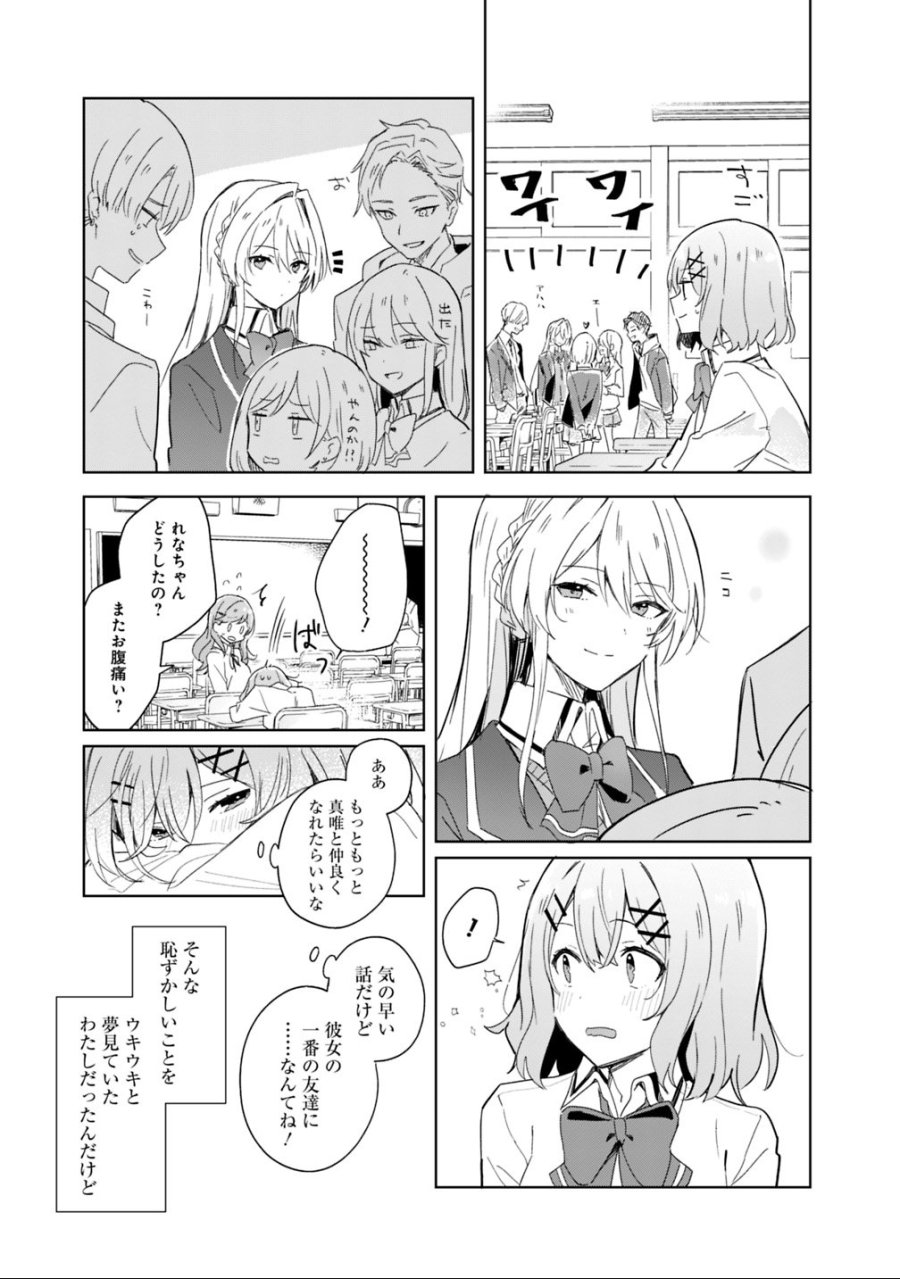 わたしが恋人になれるわけないじゃん、ムリムリ!(※ムリじゃなかった!?) 第1話 - Trang 33