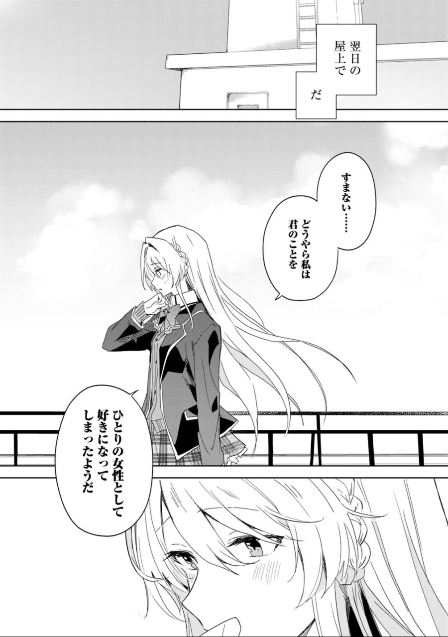わたしが恋人になれるわけないじゃん、ムリムリ!(※ムリじゃなかった!?) 第1話 - Trang 34