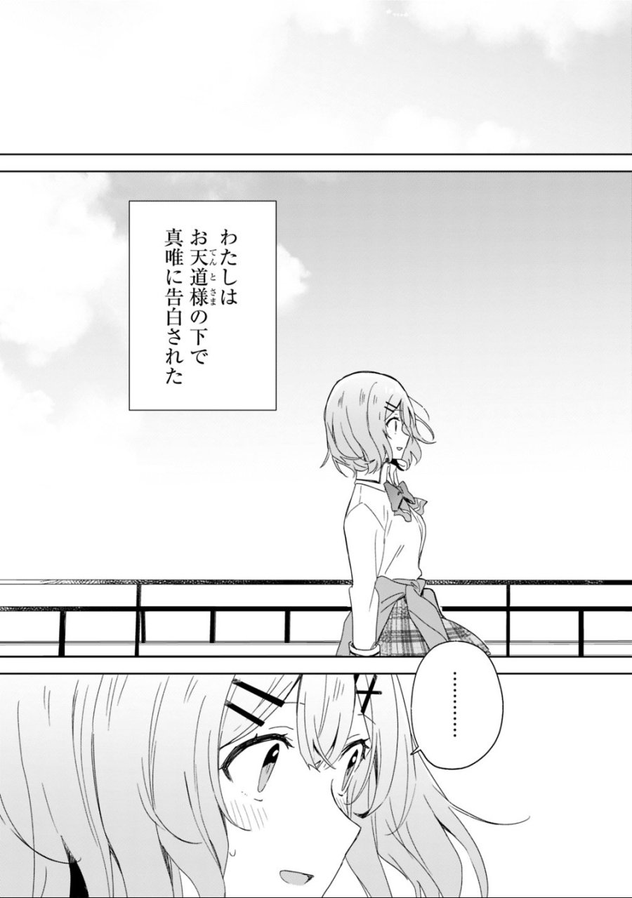 わたしが恋人になれるわけないじゃん、ムリムリ!(※ムリじゃなかった!?) 第1話 - Trang 35
