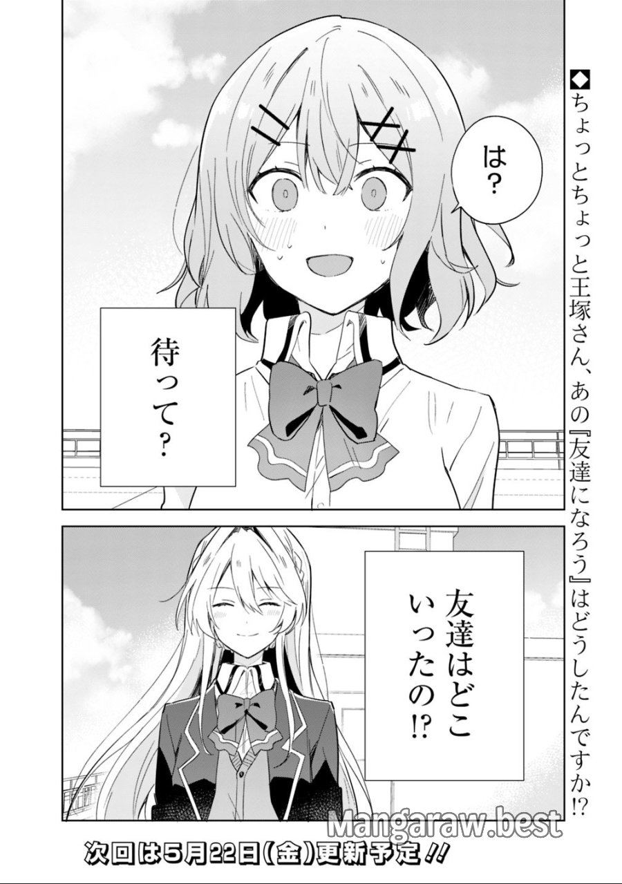 わたしが恋人になれるわけないじゃん、ムリムリ!(※ムリじゃなかった!?) 第1話 - Trang 36