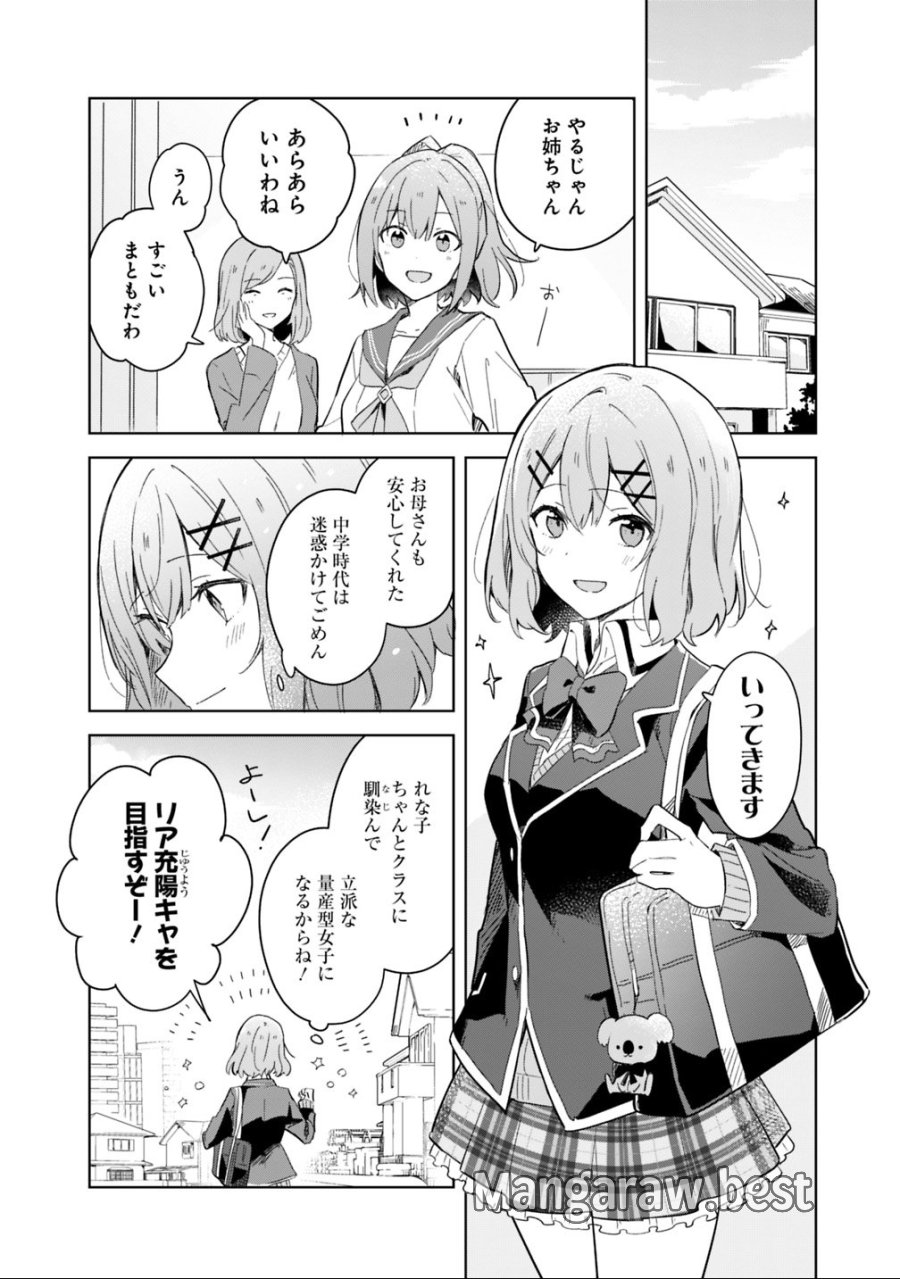わたしが恋人になれるわけないじゃん、ムリムリ!(※ムリじゃなかった!?) 第1話 - Trang 4