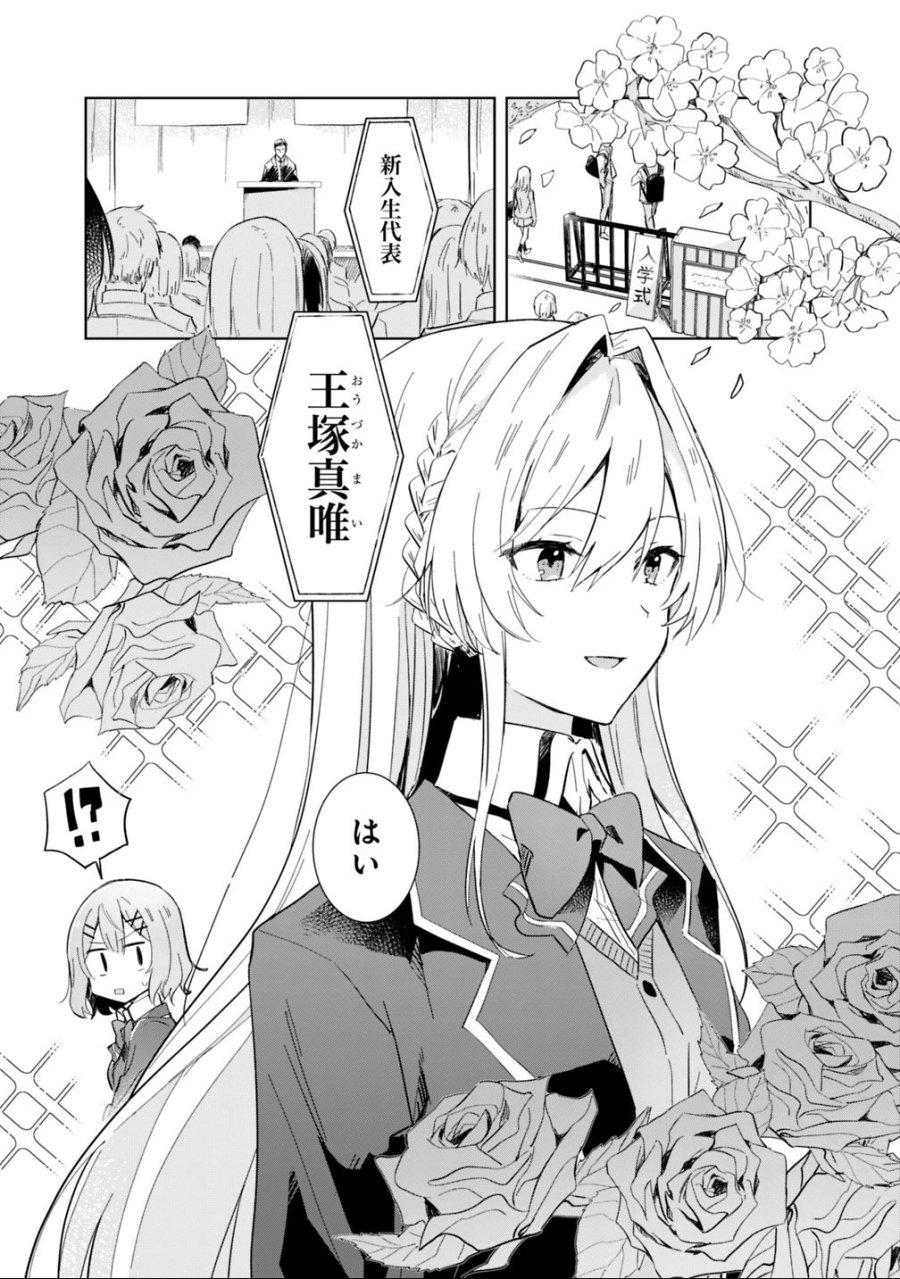 わたしが恋人になれるわけないじゃん、ムリムリ!(※ムリじゃなかった!?) 第1話 - Trang 5