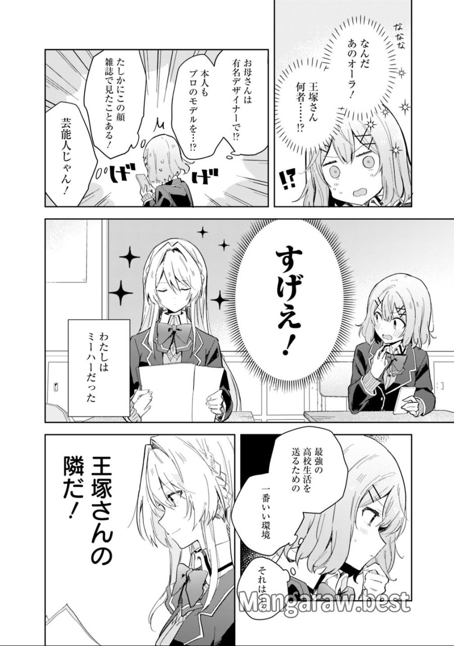 わたしが恋人になれるわけないじゃん、ムリムリ!(※ムリじゃなかった!?) 第1話 - Trang 6