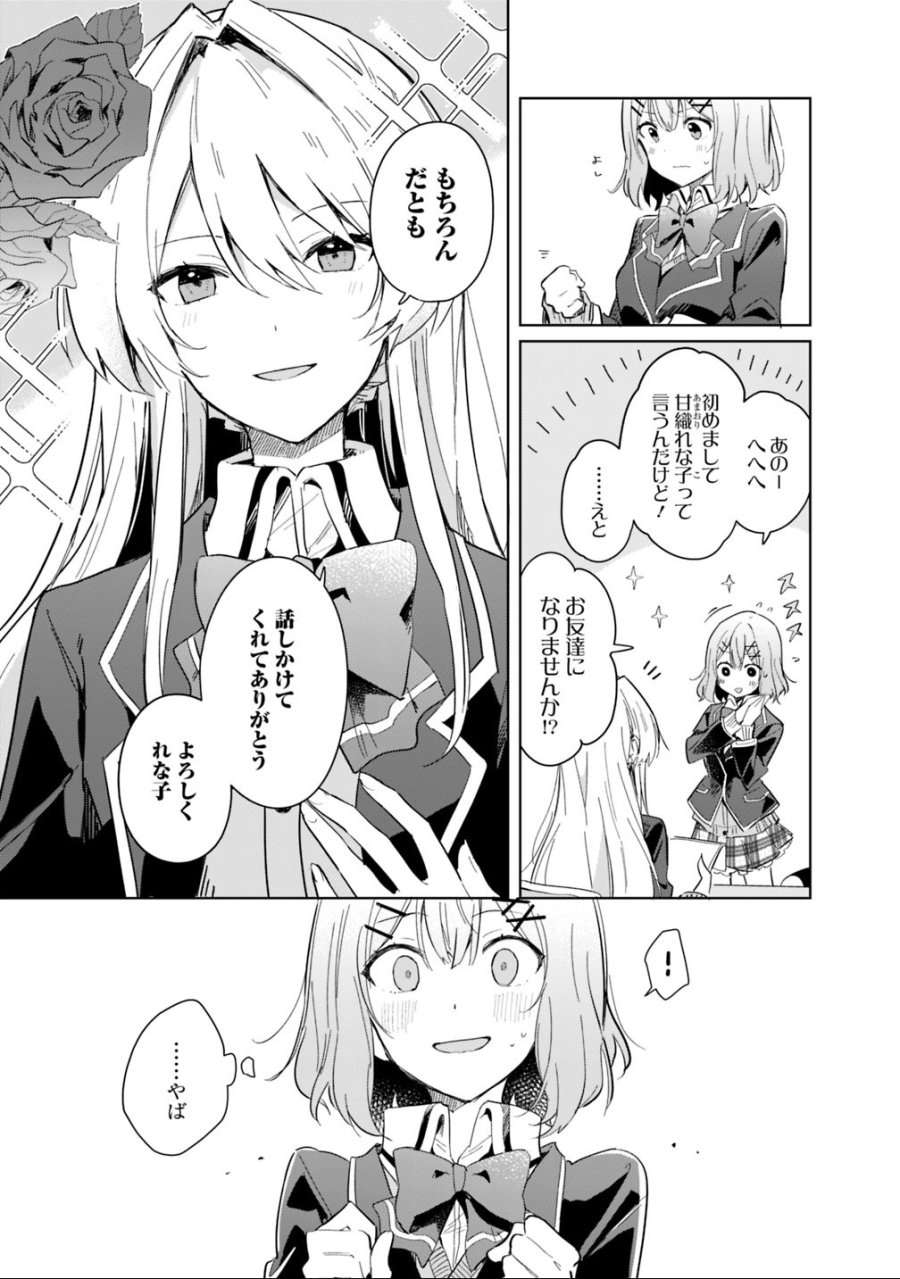わたしが恋人になれるわけないじゃん、ムリムリ!(※ムリじゃなかった!?) 第1話 - Trang 7