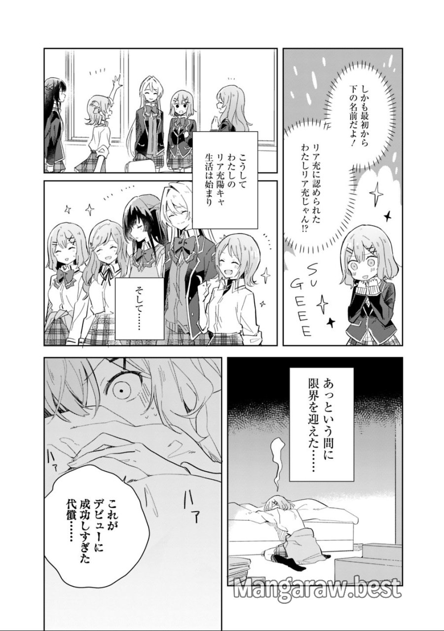 わたしが恋人になれるわけないじゃん、ムリムリ!(※ムリじゃなかった!?) 第1話 - Trang 8