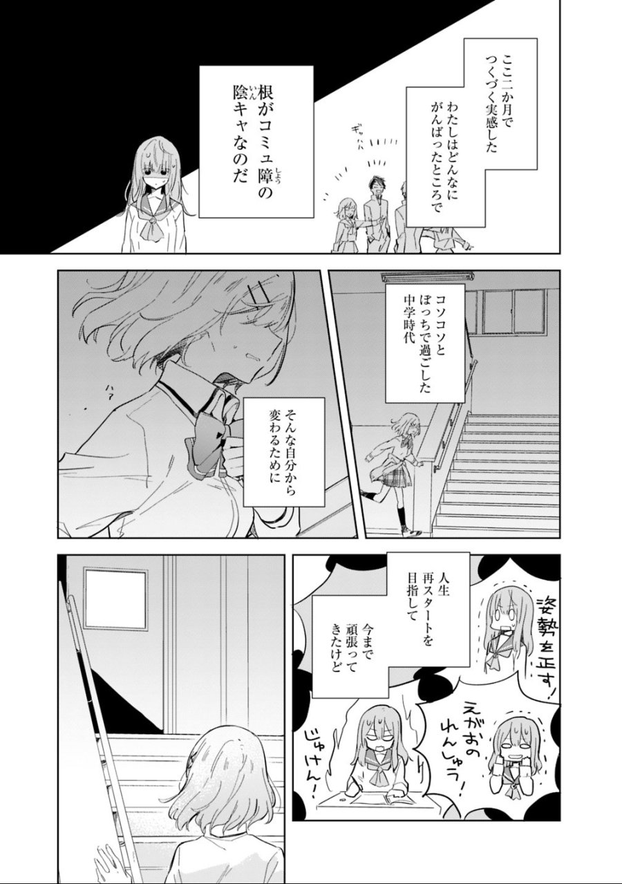 わたしが恋人になれるわけないじゃん、ムリムリ!(※ムリじゃなかった!?) 第1話 - Trang 9