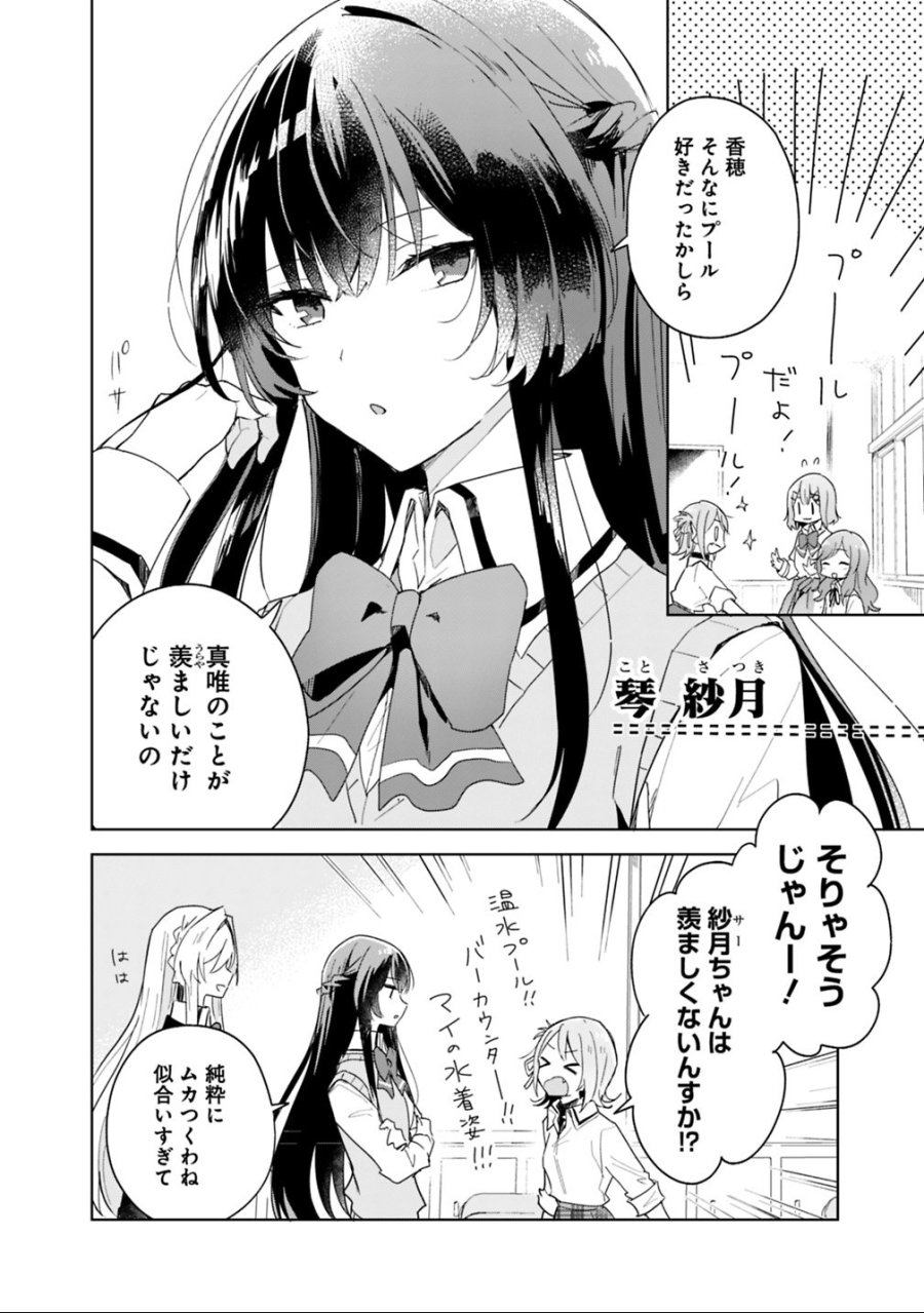 わたしが恋人になれるわけないじゃん、ムリムリ!(※ムリじゃなかった!?) 第3話 - Trang 10
