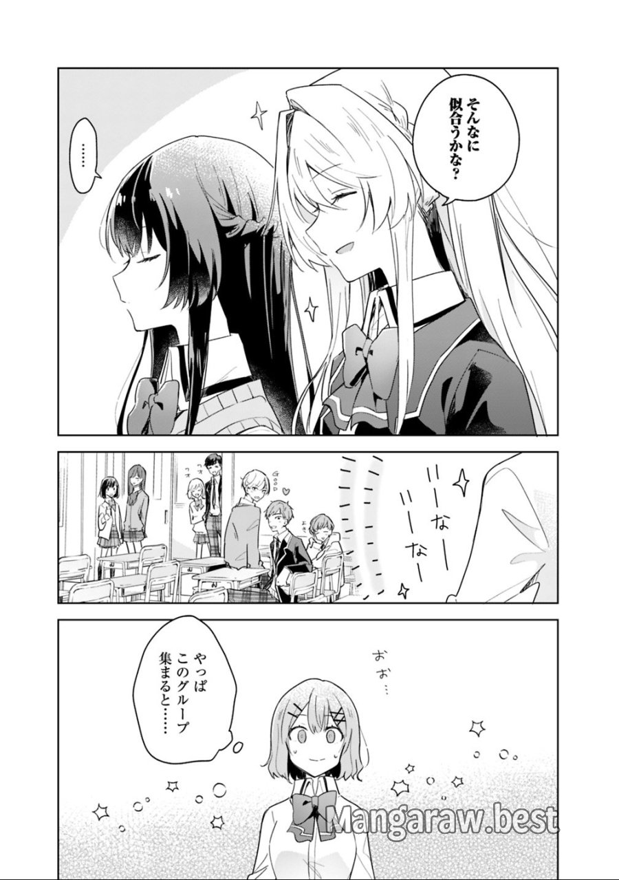 わたしが恋人になれるわけないじゃん、ムリムリ!(※ムリじゃなかった!?) 第3話 - Trang 11