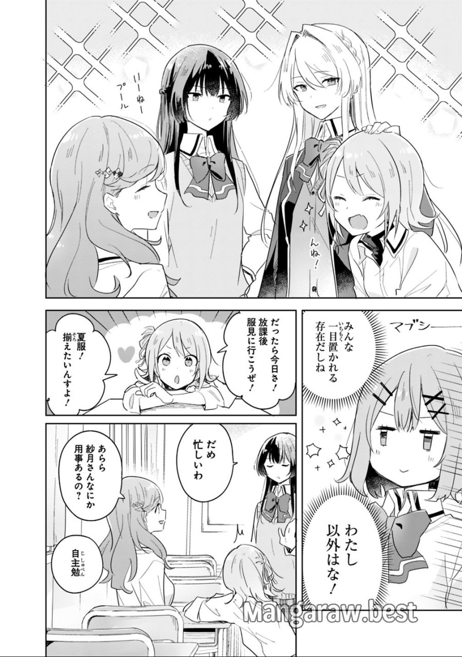 わたしが恋人になれるわけないじゃん、ムリムリ!(※ムリじゃなかった!?) 第3話 - Trang 12