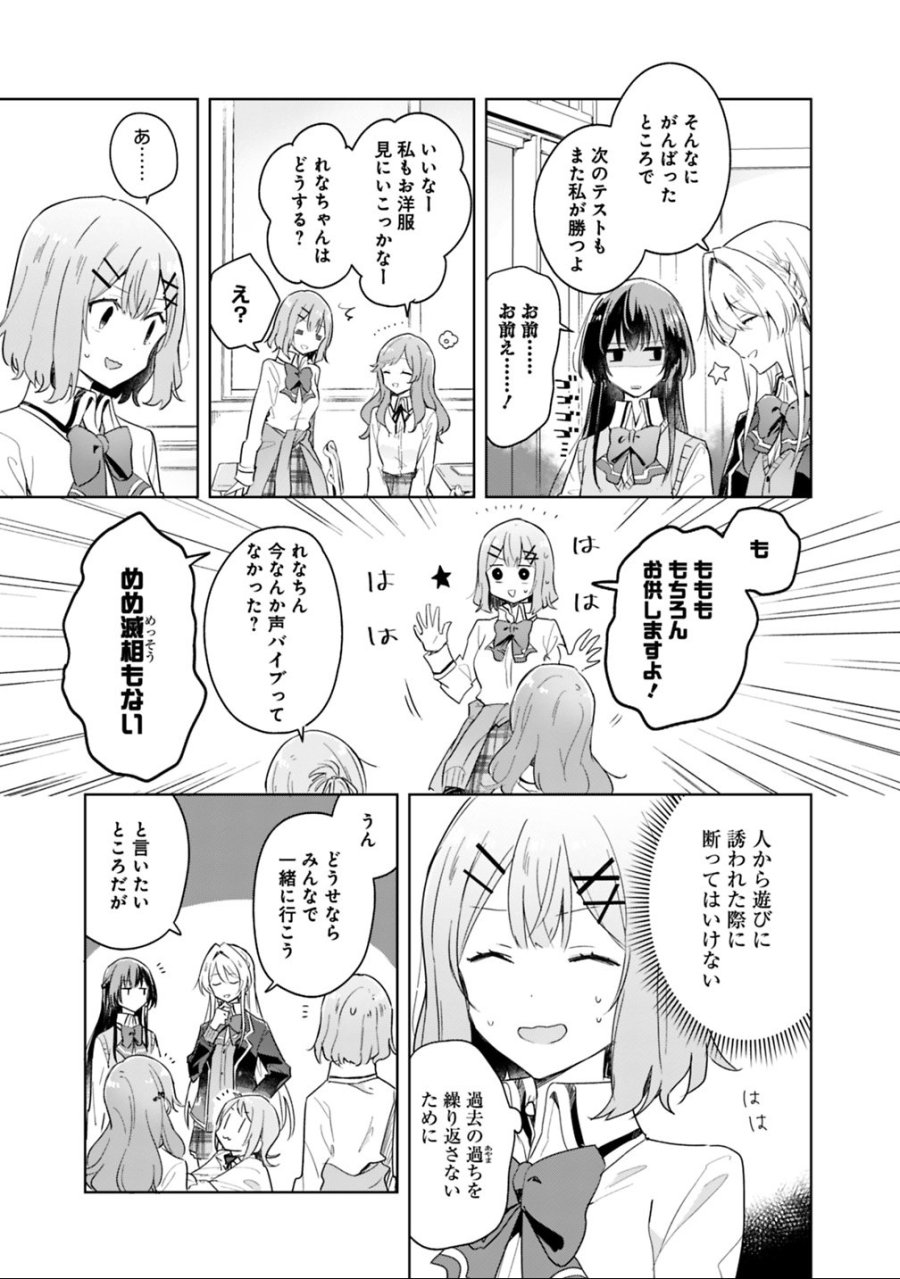 わたしが恋人になれるわけないじゃん、ムリムリ!(※ムリじゃなかった!?) 第3話 - Trang 13