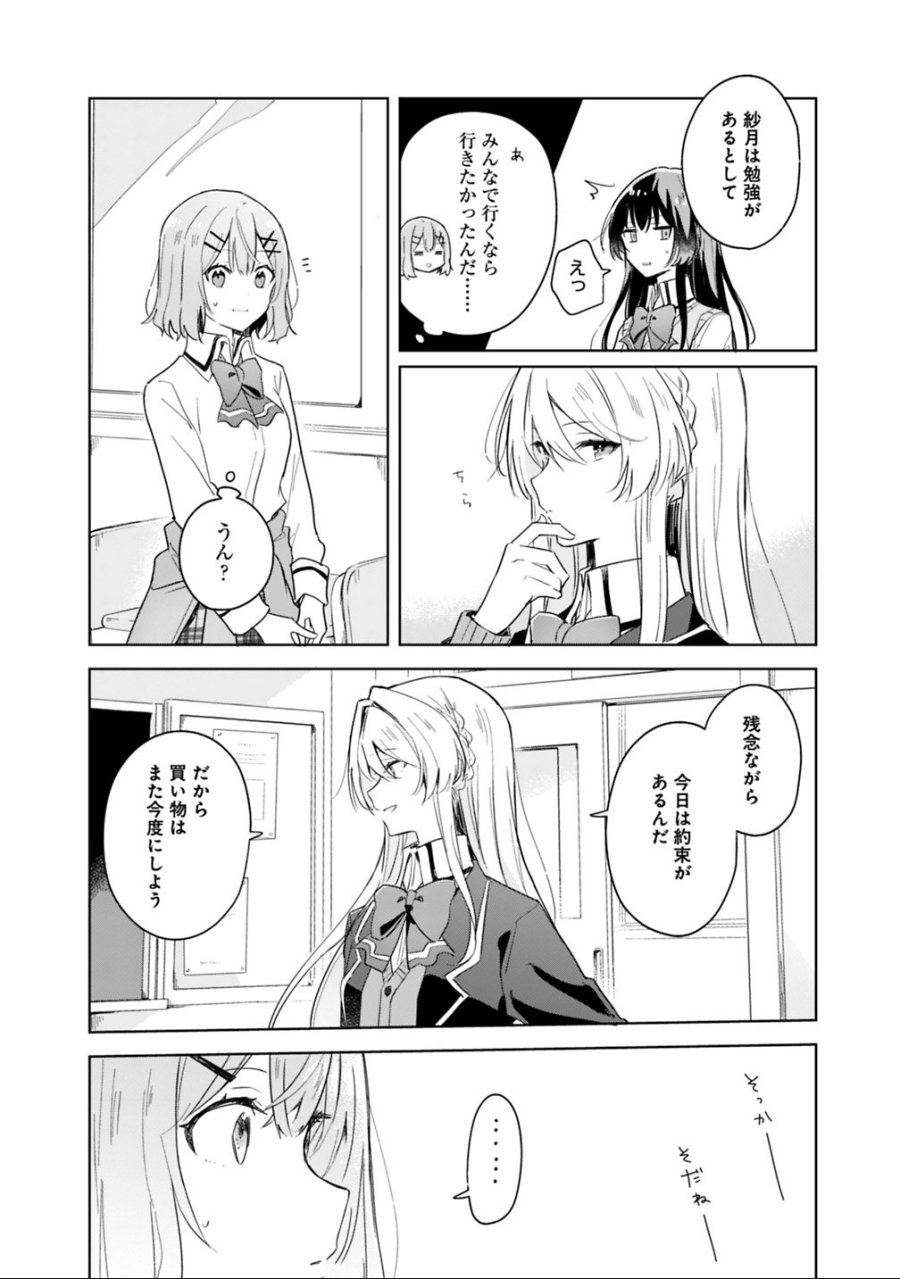 わたしが恋人になれるわけないじゃん、ムリムリ!(※ムリじゃなかった!?) 第3話 - Trang 14
