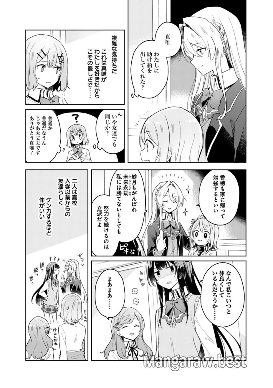 わたしが恋人になれるわけないじゃん、ムリムリ!(※ムリじゃなかった!?) 第3話 - Trang 15