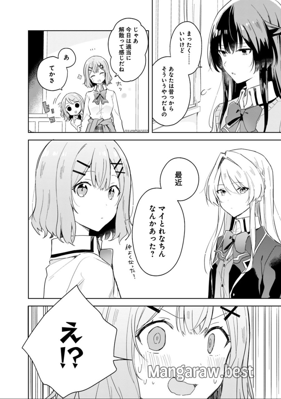 わたしが恋人になれるわけないじゃん、ムリムリ!(※ムリじゃなかった!?) 第3話 - Trang 16