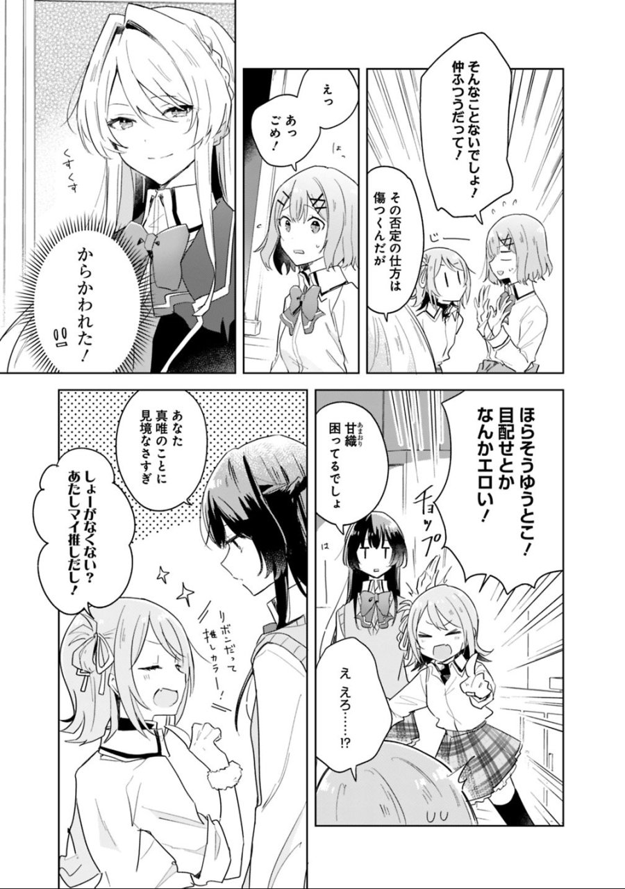 わたしが恋人になれるわけないじゃん、ムリムリ!(※ムリじゃなかった!?) 第3話 - Trang 17