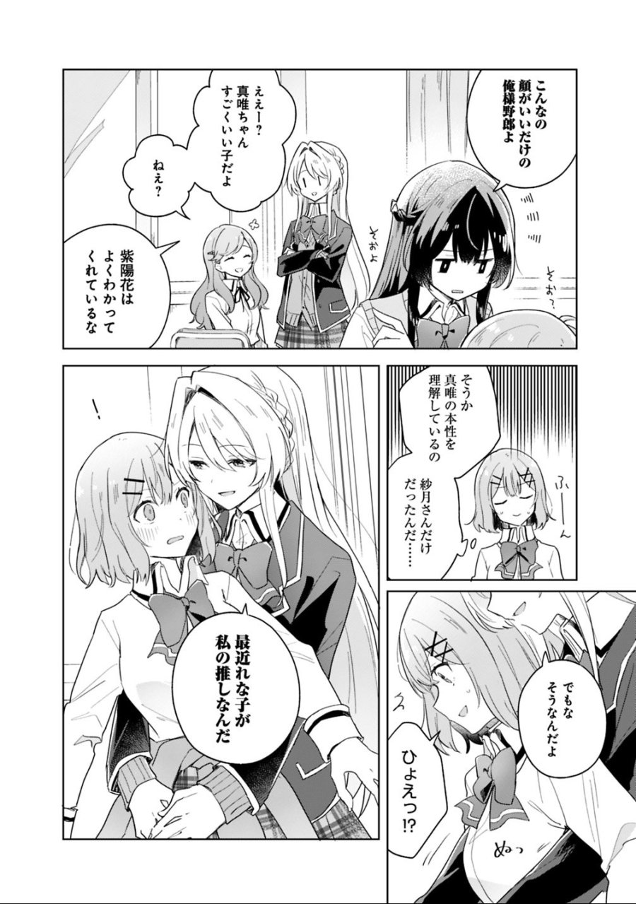 わたしが恋人になれるわけないじゃん、ムリムリ!(※ムリじゃなかった!?) 第3話 - Trang 18