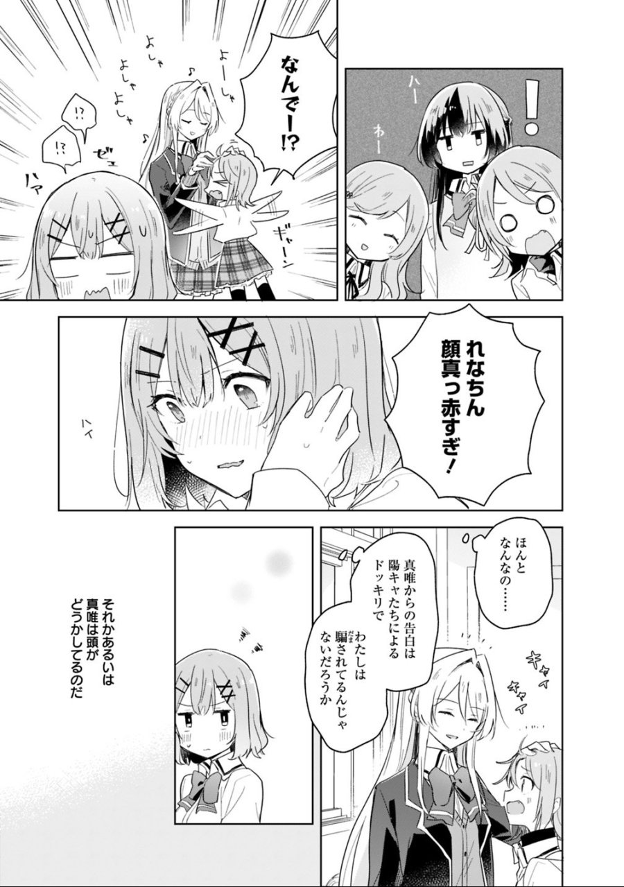 わたしが恋人になれるわけないじゃん、ムリムリ!(※ムリじゃなかった!?) 第3話 - Trang 19