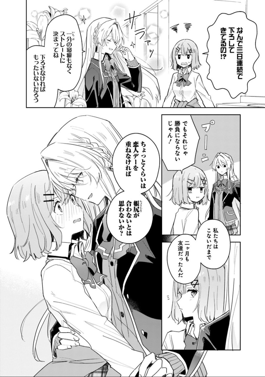 わたしが恋人になれるわけないじゃん、ムリムリ!(※ムリじゃなかった!?) 第3話 - Trang 2