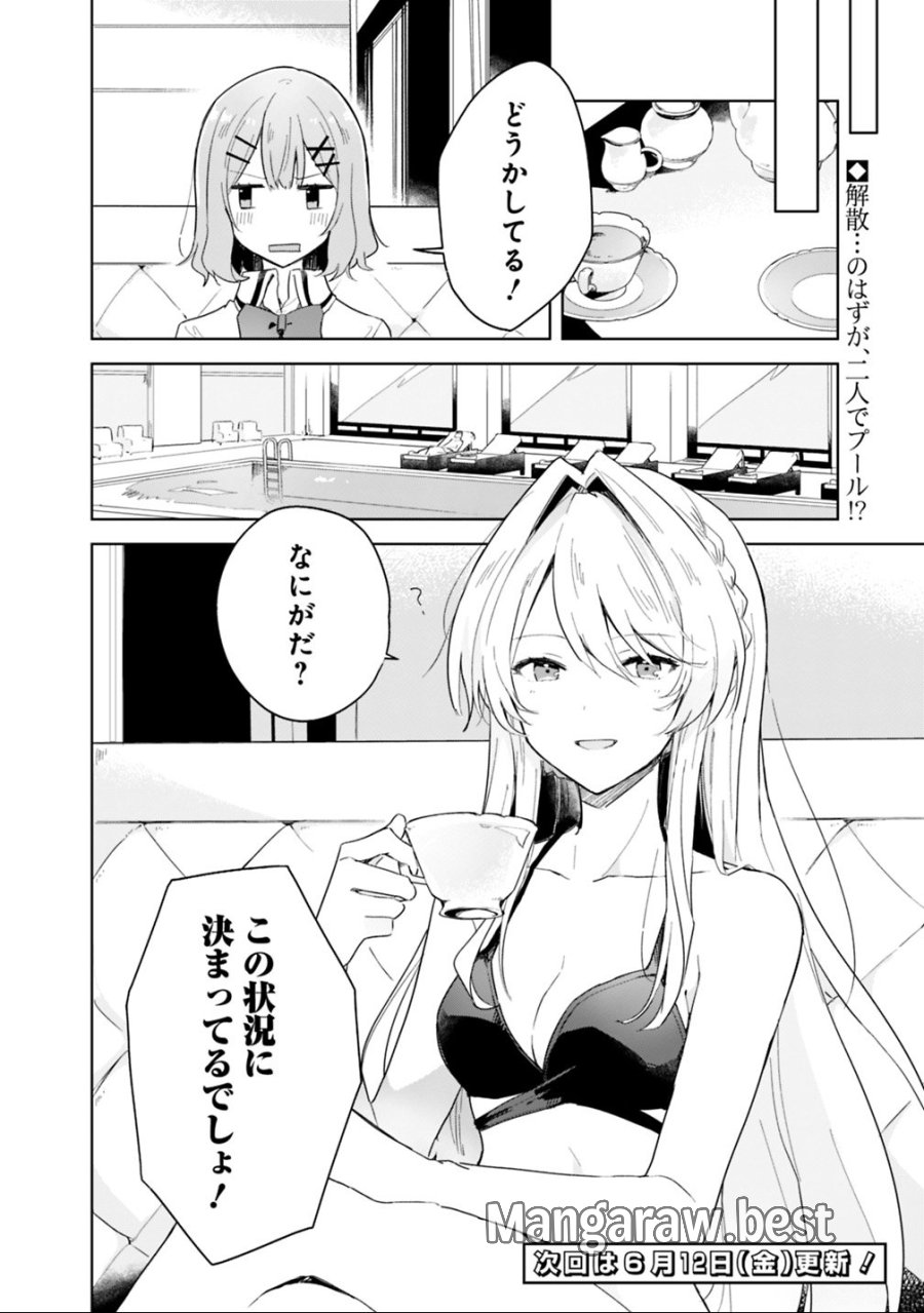 わたしが恋人になれるわけないじゃん、ムリムリ!(※ムリじゃなかった!?) 第3話 - Trang 20