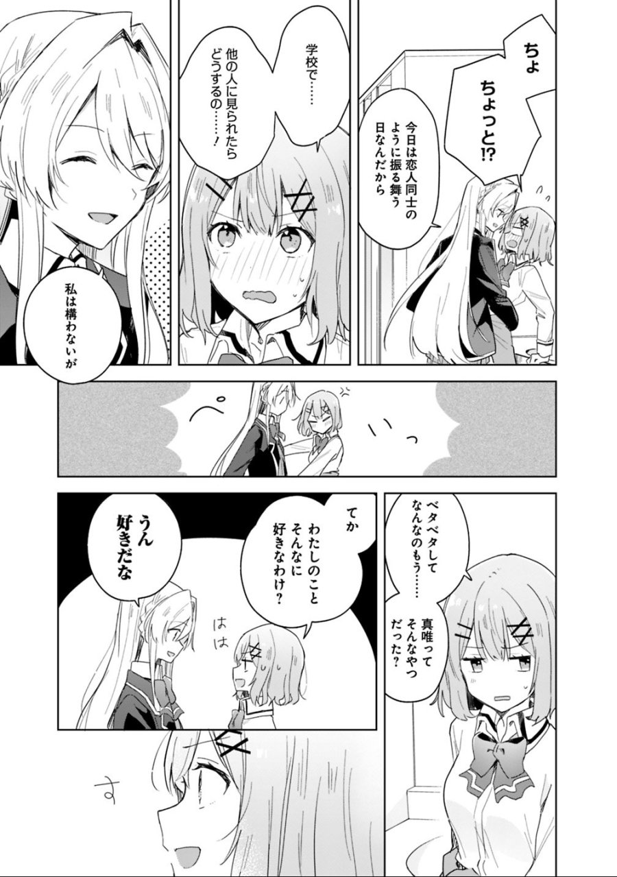 わたしが恋人になれるわけないじゃん、ムリムリ!(※ムリじゃなかった!?) 第3話 - Trang 3