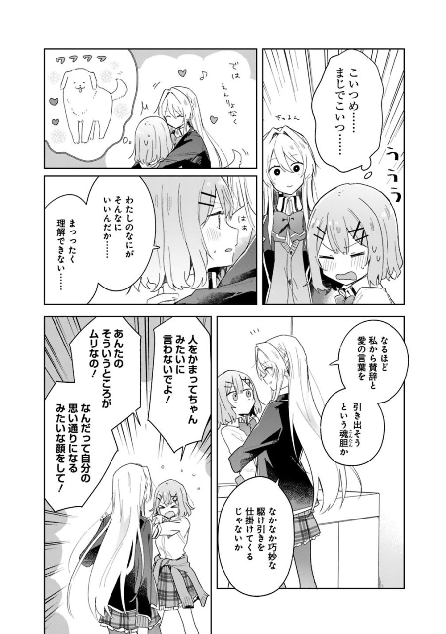 わたしが恋人になれるわけないじゃん、ムリムリ!(※ムリじゃなかった!?) 第3話 - Trang 4