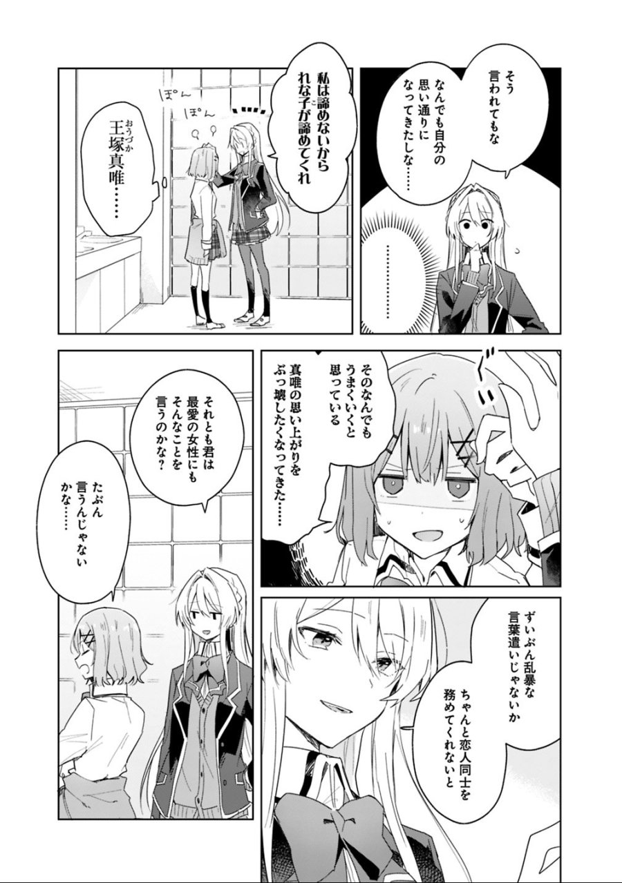わたしが恋人になれるわけないじゃん、ムリムリ!(※ムリじゃなかった!?) 第3話 - Trang 5