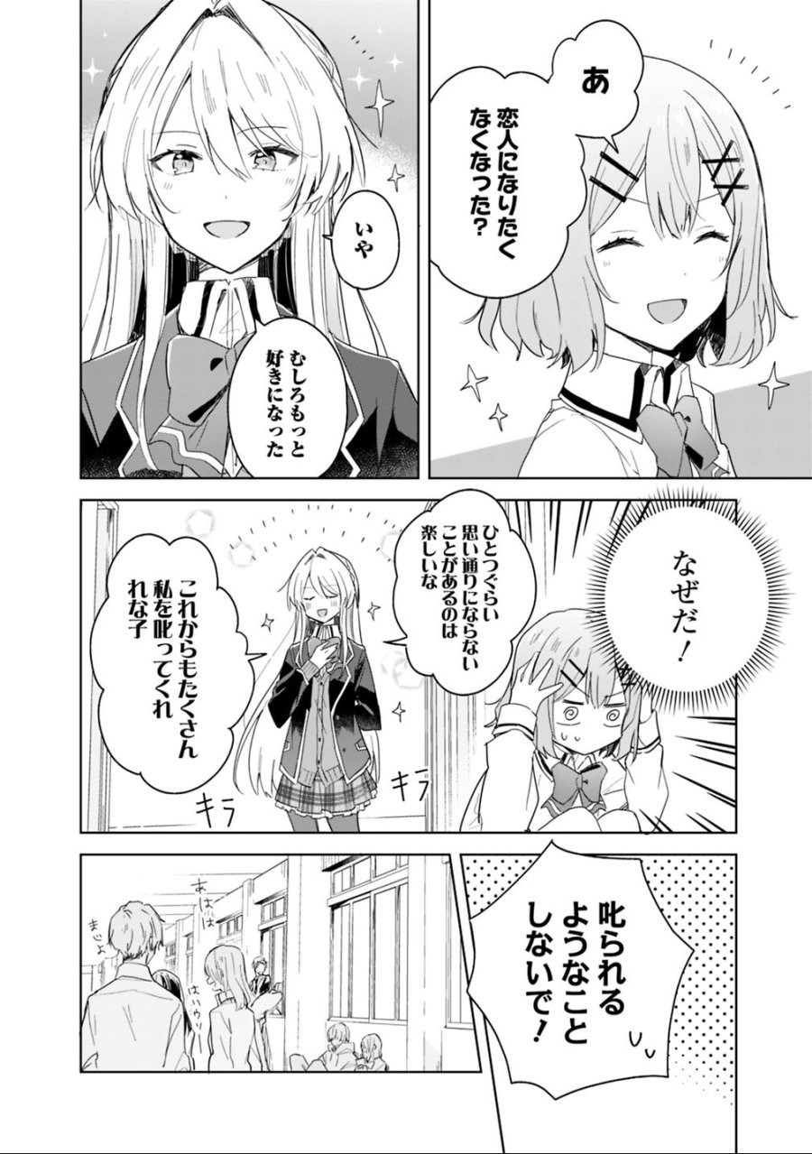 わたしが恋人になれるわけないじゃん、ムリムリ!(※ムリじゃなかった!?) 第3話 - Trang 6