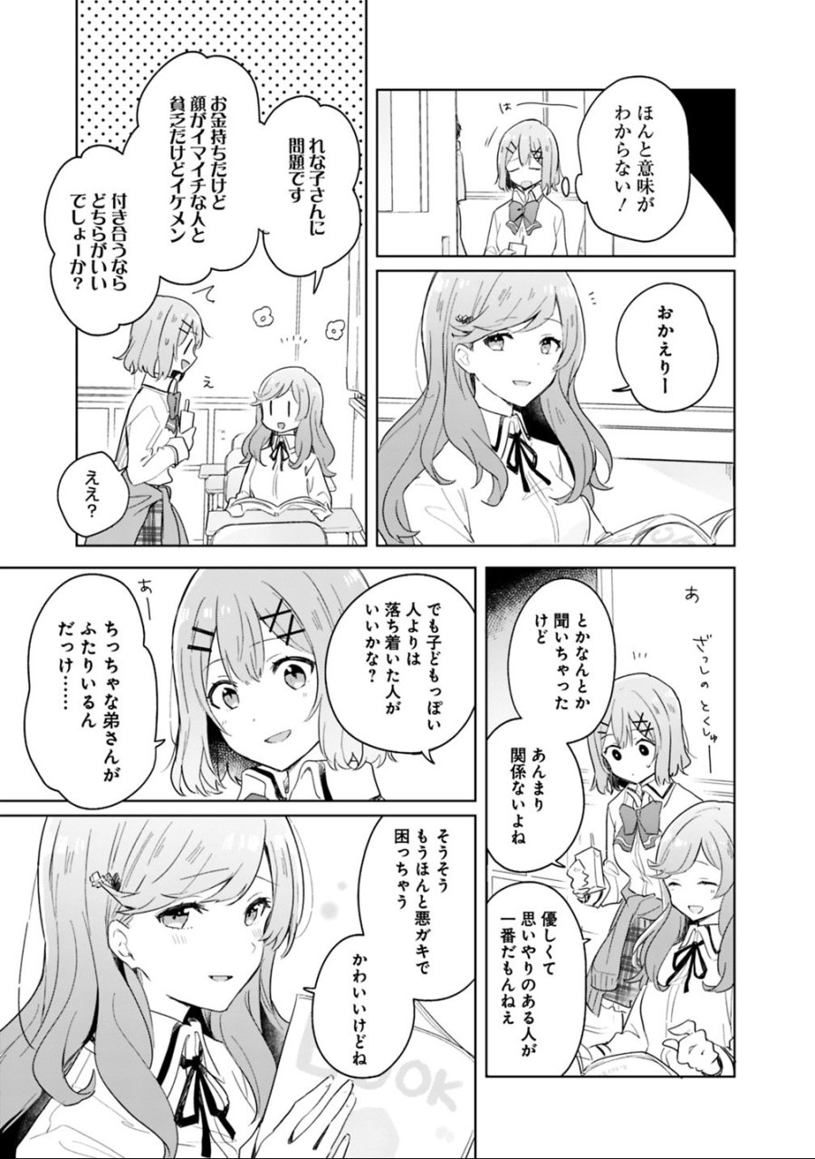 わたしが恋人になれるわけないじゃん、ムリムリ!(※ムリじゃなかった!?) 第3話 - Trang 7