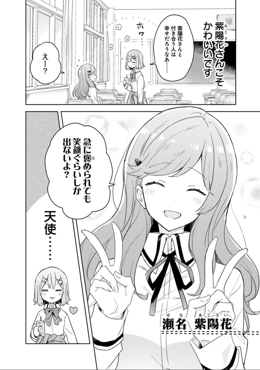 わたしが恋人になれるわけないじゃん、ムリムリ!(※ムリじゃなかった!?) 第3話 - Trang 8