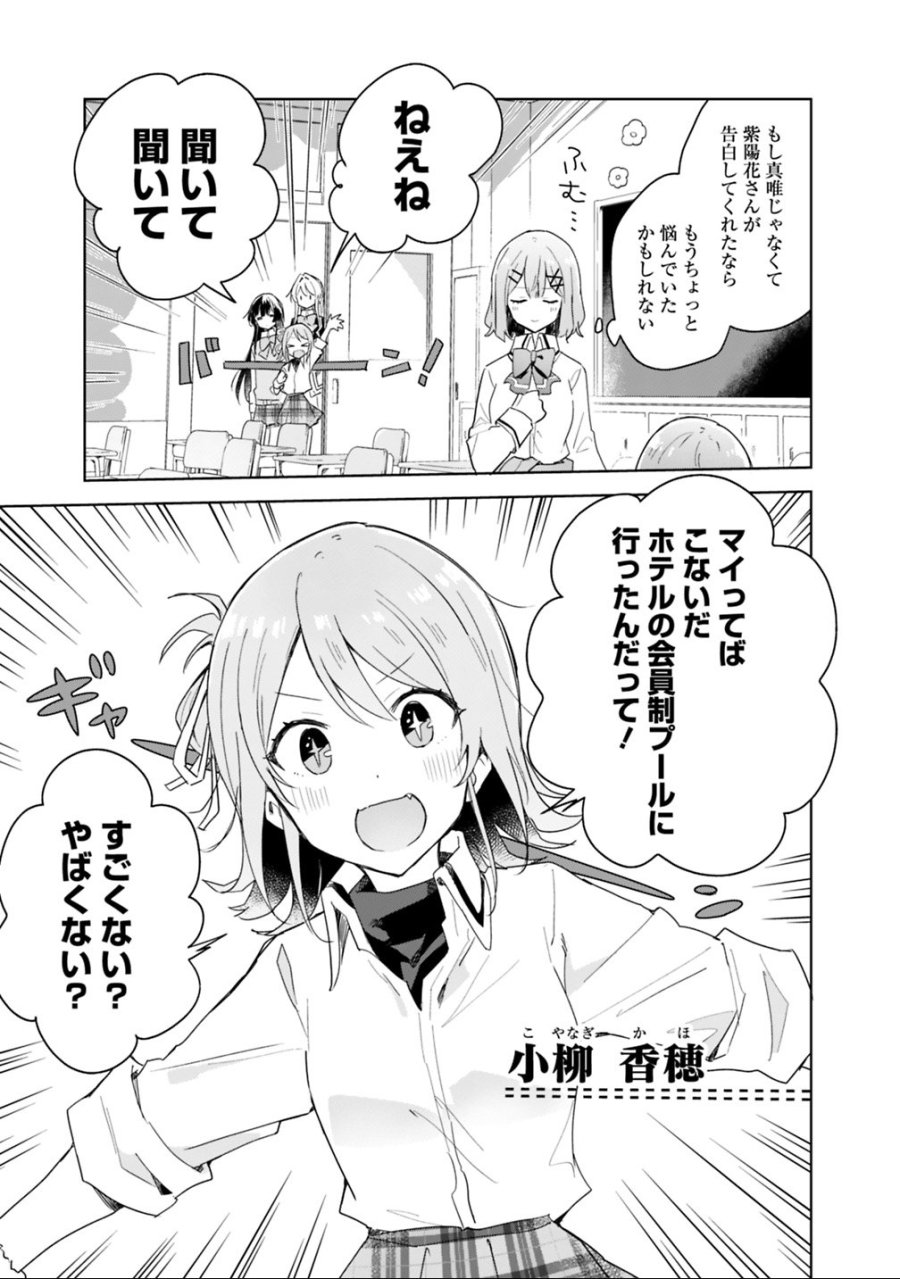 わたしが恋人になれるわけないじゃん、ムリムリ!(※ムリじゃなかった!?) 第3話 - Trang 9