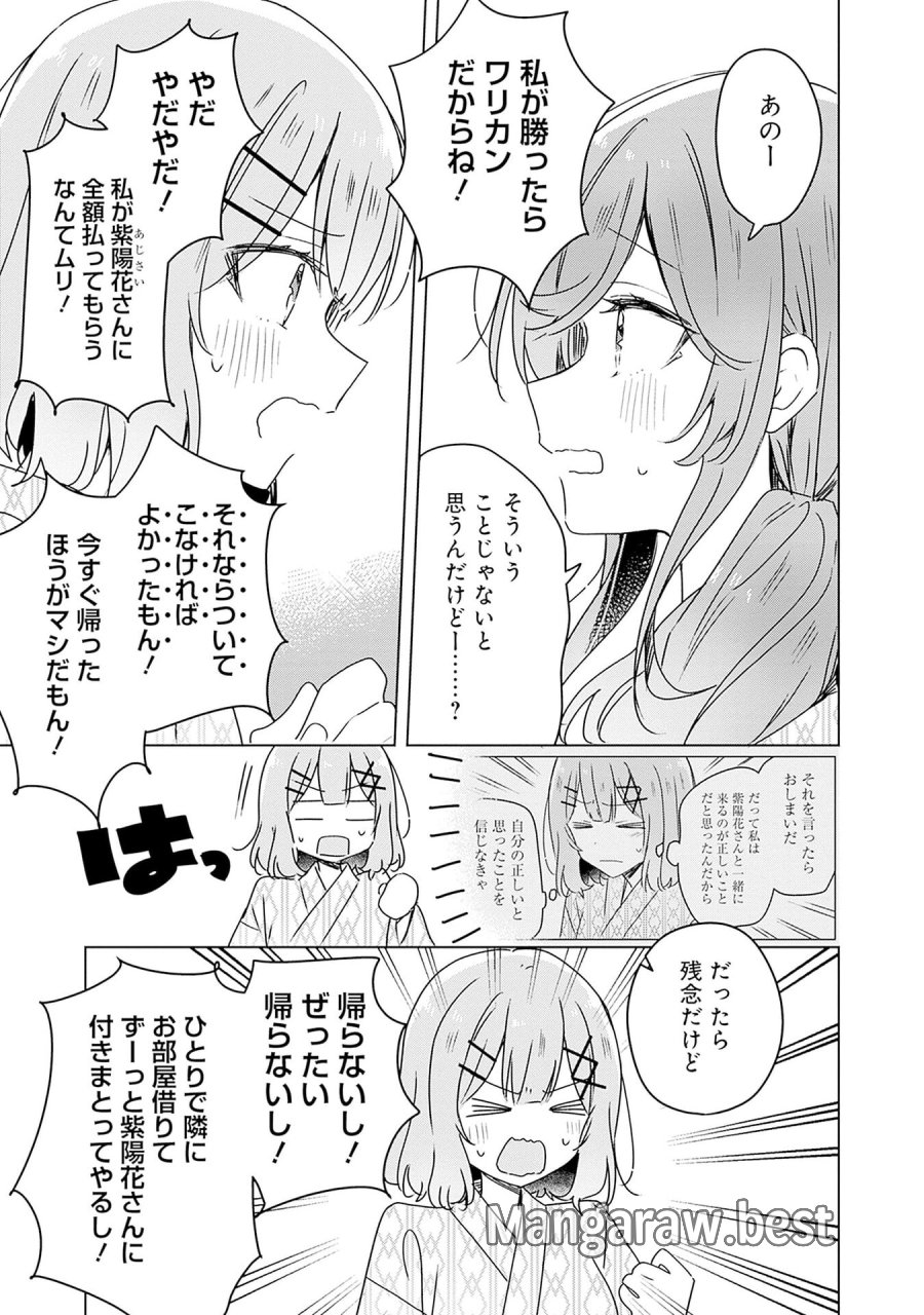わたしが恋人になれるわけないじゃん、ムリムリ!(※ムリじゃなかった!?) 第45話 - Page 1