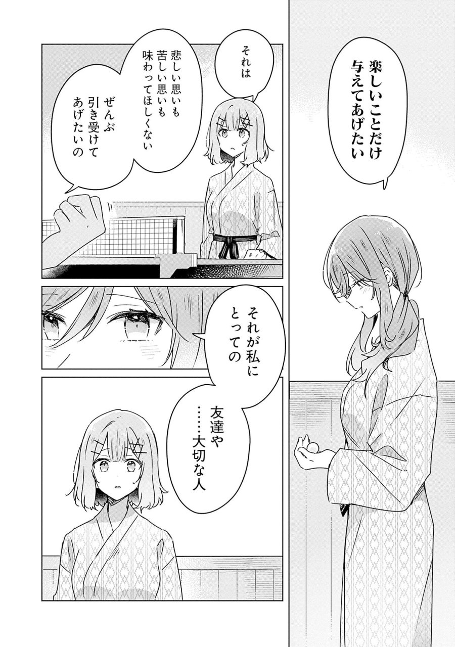 わたしが恋人になれるわけないじゃん、ムリムリ!(※ムリじゃなかった!?) 第45話 - Page 10