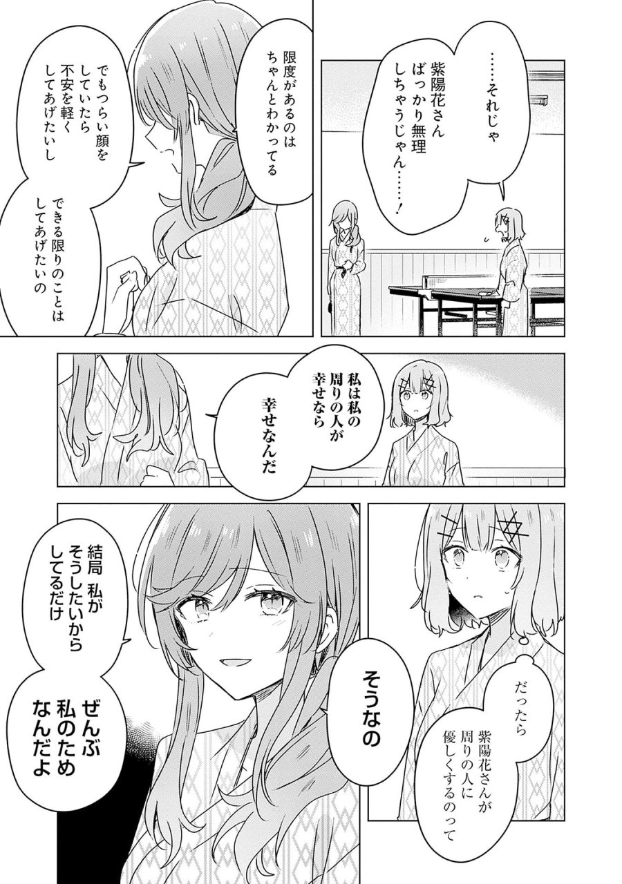 わたしが恋人になれるわけないじゃん、ムリムリ!(※ムリじゃなかった!?) 第45話 - Page 11