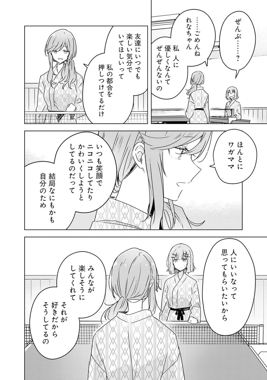 わたしが恋人になれるわけないじゃん、ムリムリ!(※ムリじゃなかった!?) 第45話 - Page 12