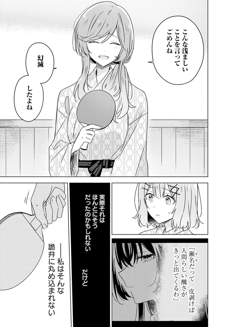 わたしが恋人になれるわけないじゃん、ムリムリ!(※ムリじゃなかった!?) 第45話 - Page 13