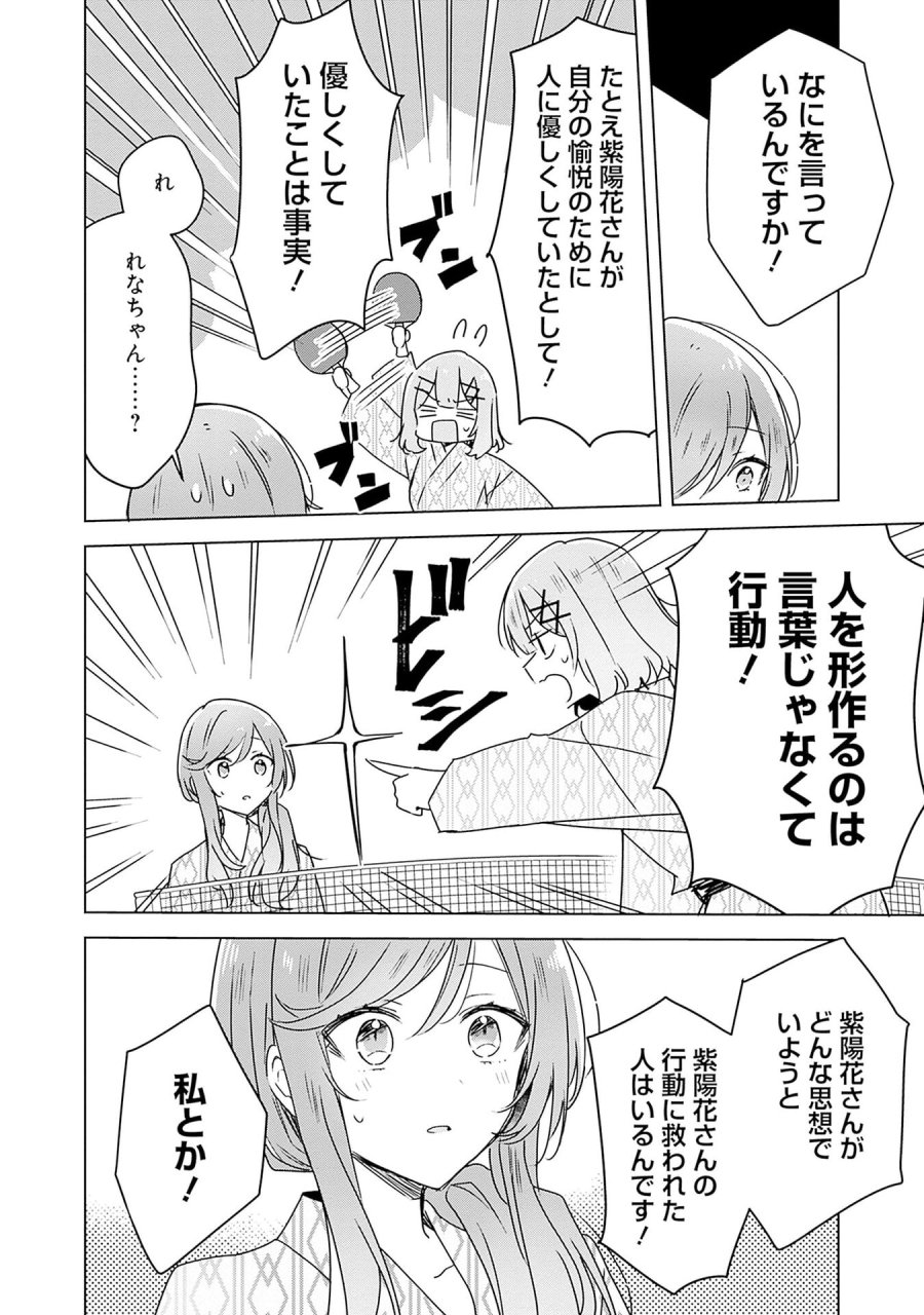 わたしが恋人になれるわけないじゃん、ムリムリ!(※ムリじゃなかった!?) 第45話 - Page 14