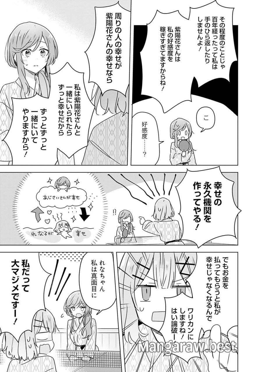 わたしが恋人になれるわけないじゃん、ムリムリ!(※ムリじゃなかった!?) 第45話 - Page 15