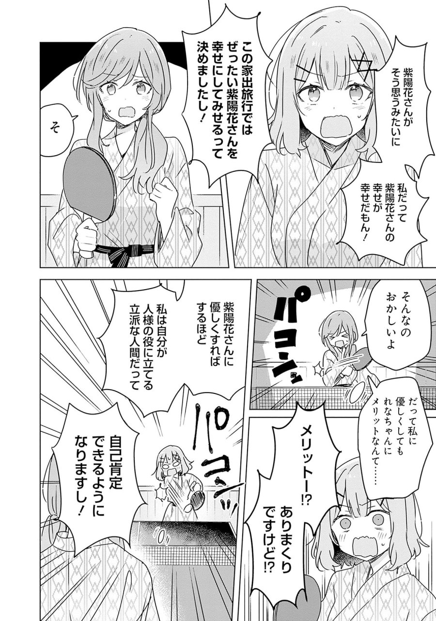 わたしが恋人になれるわけないじゃん、ムリムリ!(※ムリじゃなかった!?) 第45話 - Page 16