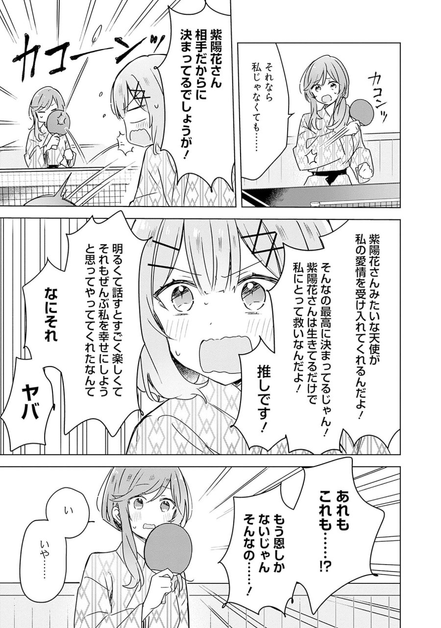 わたしが恋人になれるわけないじゃん、ムリムリ!(※ムリじゃなかった!?) 第45話 - Page 17