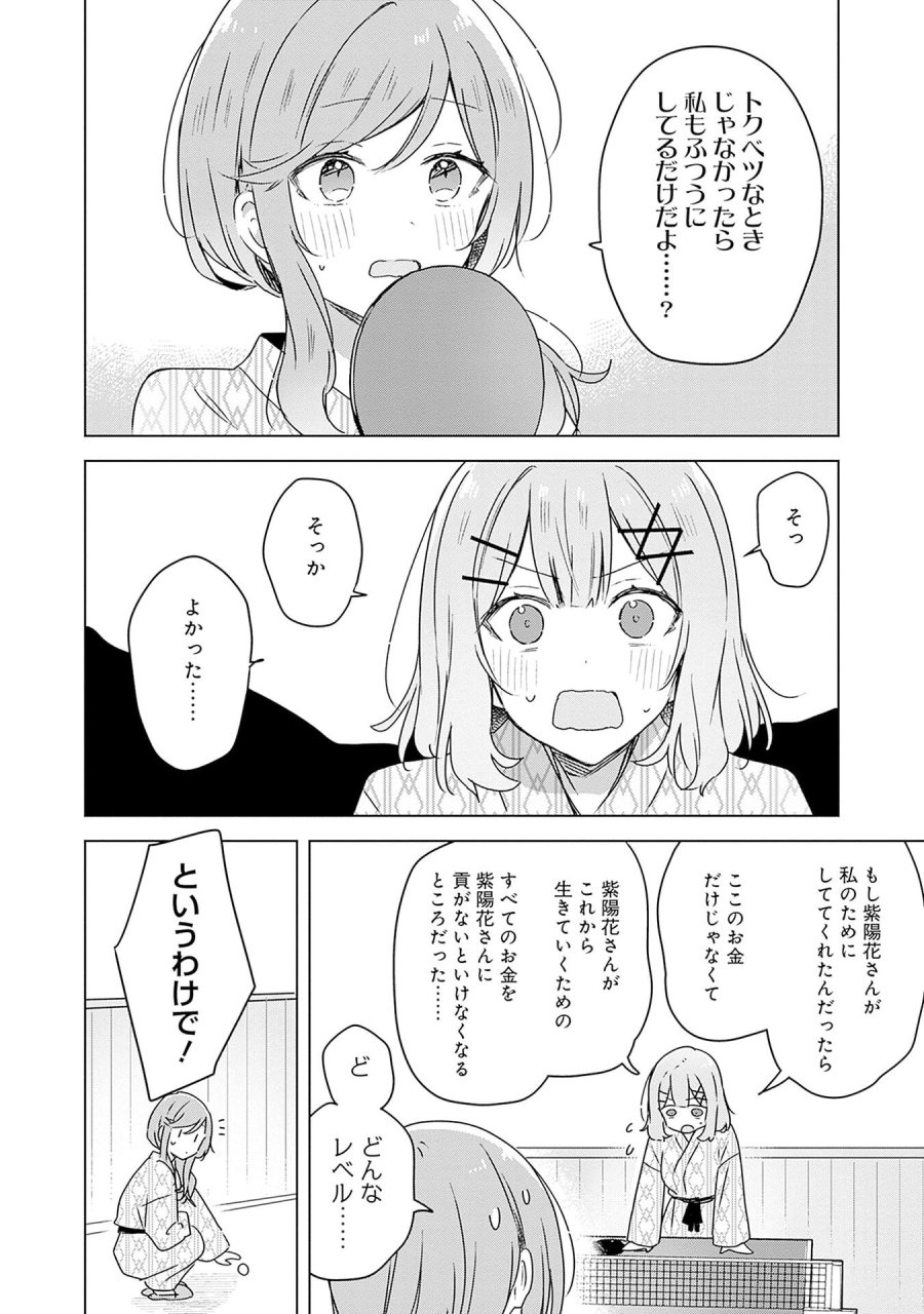 わたしが恋人になれるわけないじゃん、ムリムリ!(※ムリじゃなかった!?) 第45話 - Page 18
