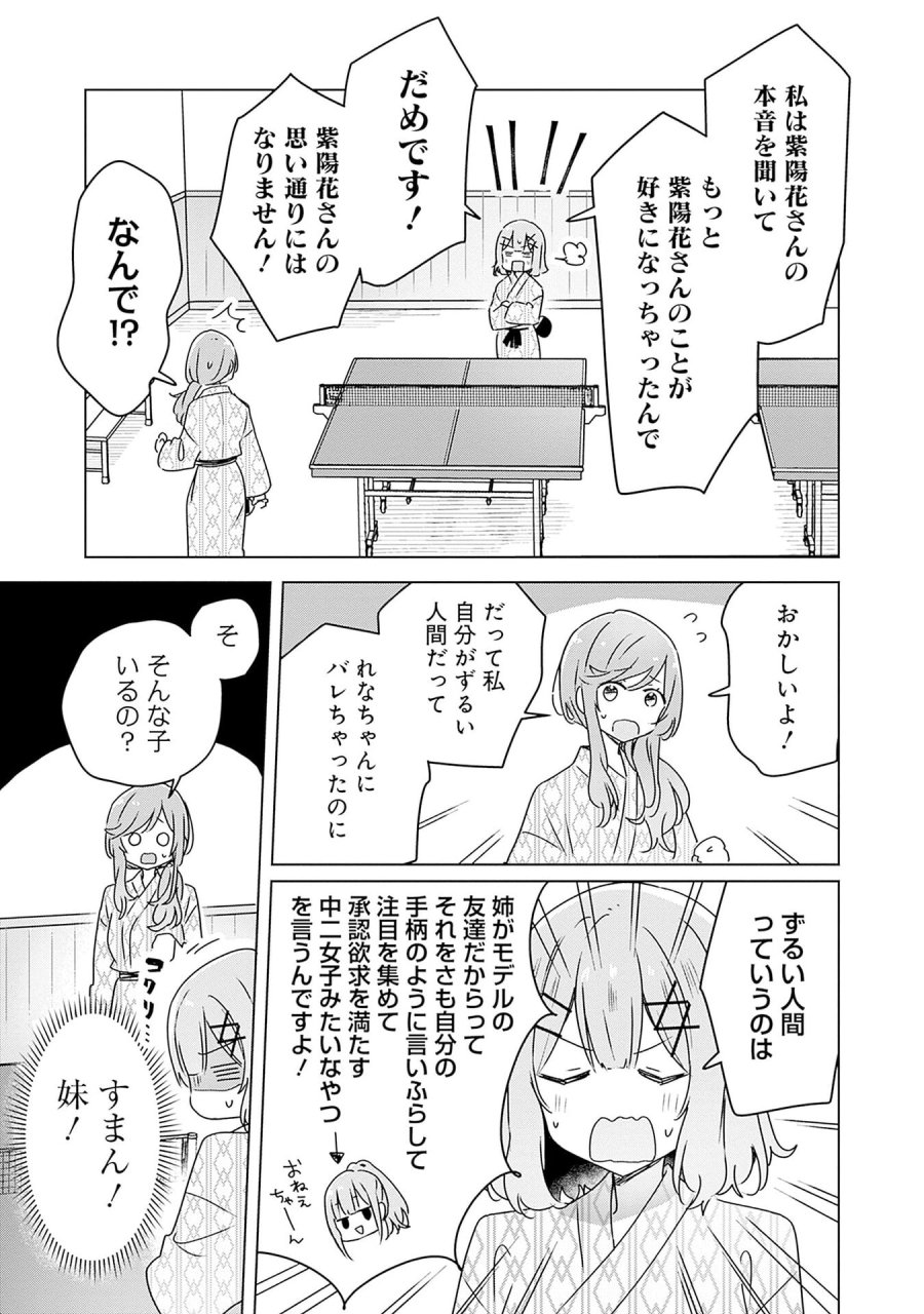 わたしが恋人になれるわけないじゃん、ムリムリ!(※ムリじゃなかった!?) 第45話 - Page 19