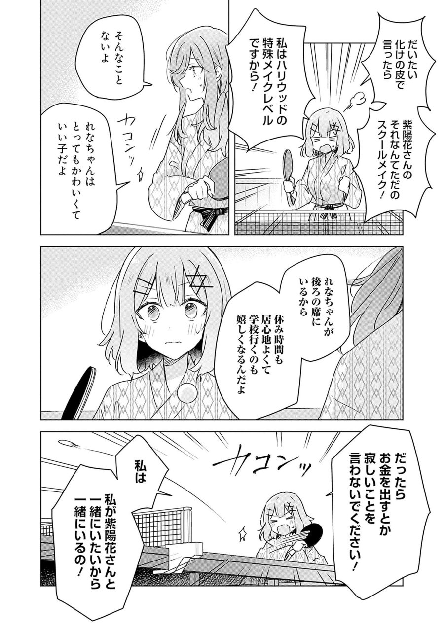わたしが恋人になれるわけないじゃん、ムリムリ!(※ムリじゃなかった!?) 第45話 - Page 20