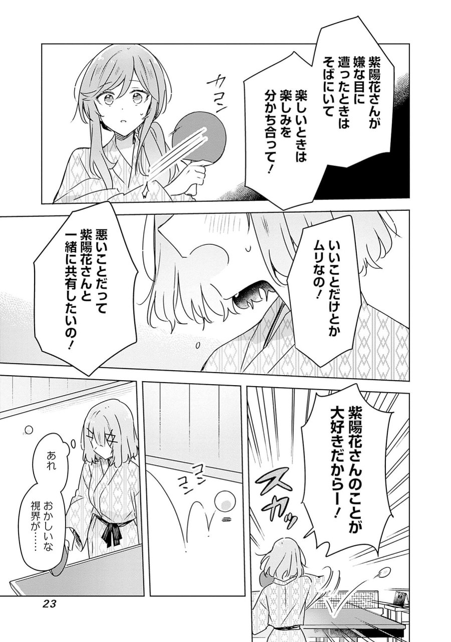 わたしが恋人になれるわけないじゃん、ムリムリ!(※ムリじゃなかった!?) 第45話 - Page 21
